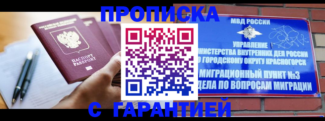 прописка штамп в Нальчике