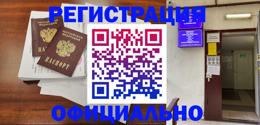 прописка для кредита в Нальчике