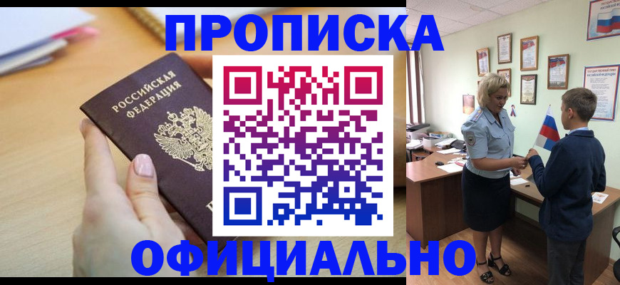прописка для кредита в Нальчике