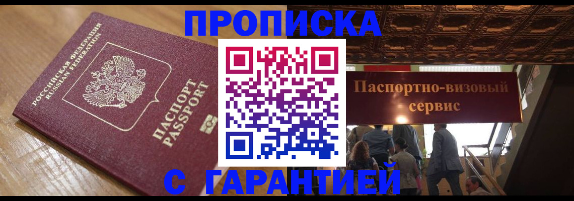 прописка штамп в Нальчике