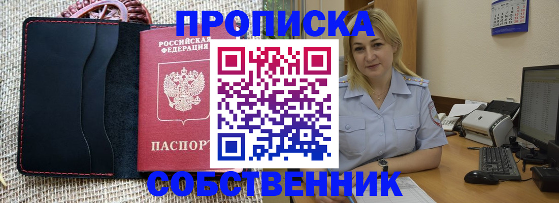 временная регистрация в квартире в Нальчике